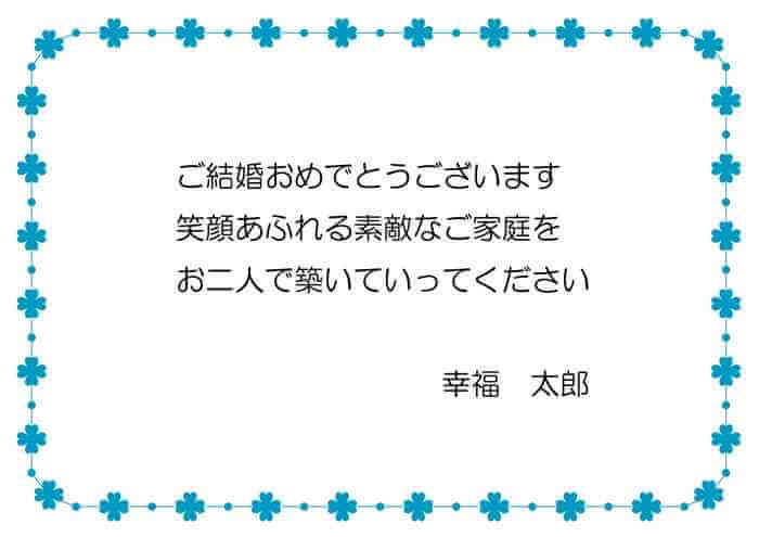 結婚祝いのメッセージの書き方と文例 例文 胡蝶蘭の通販なら幸福の胡蝶蘭屋さん