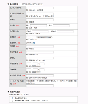 STEP3 お客様情報の入力