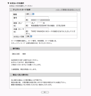 STEP4 お支払い方法の入力