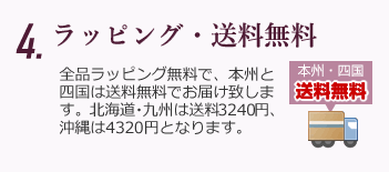 ラッピング・送料無料