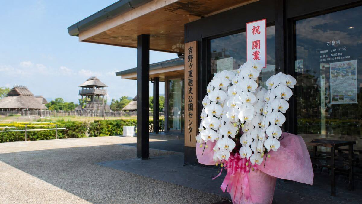 吉野ヶ里遺跡近くの観光関連施設への開業祝いの白い胡蝶蘭