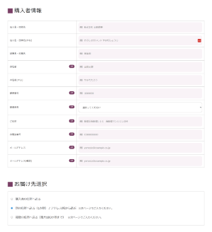STEP3 お客様情報の入力