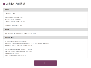 STEP4 お支払い方法の入力