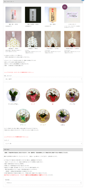 STEP5 立て札やラッピング・到着日の入力