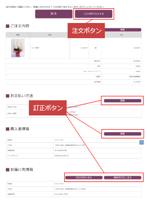 STEP6 内容確認