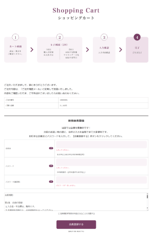 STEP7 ご注文完了